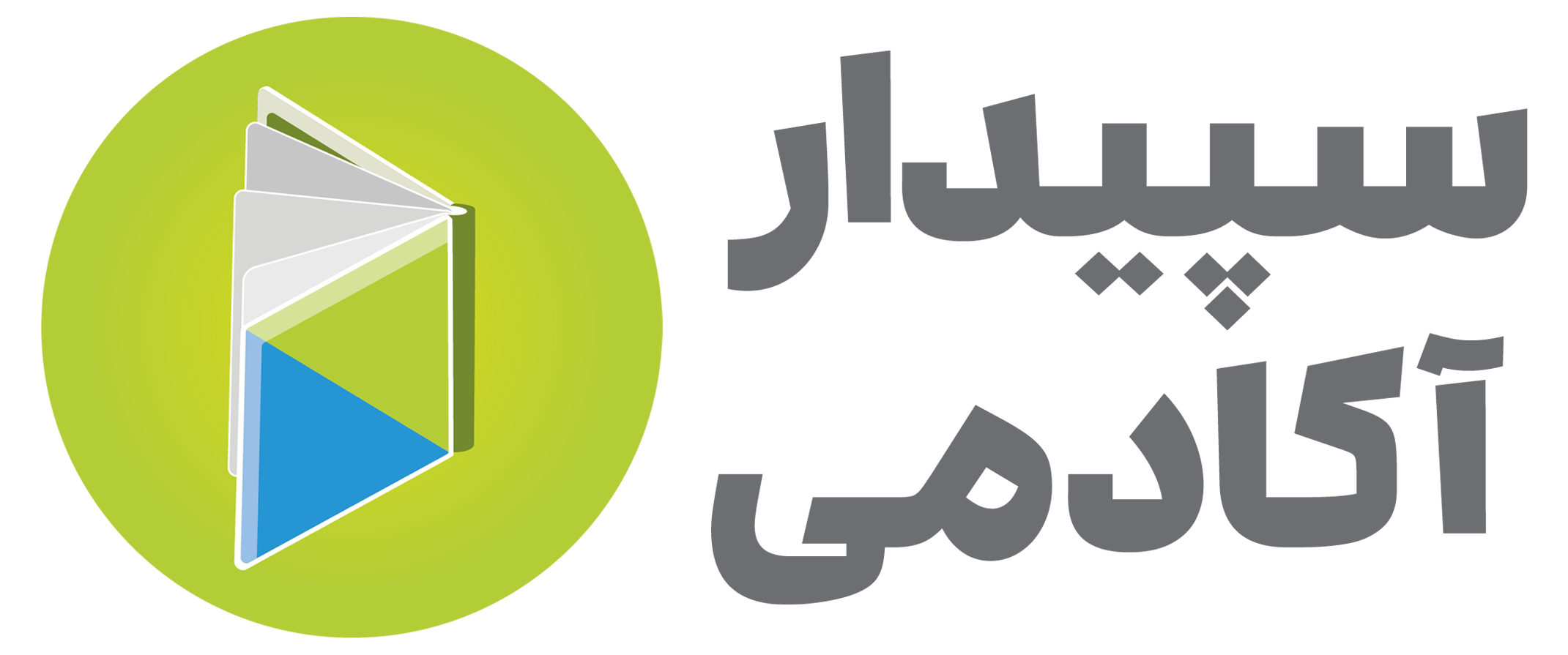 آموزش سپیدار
